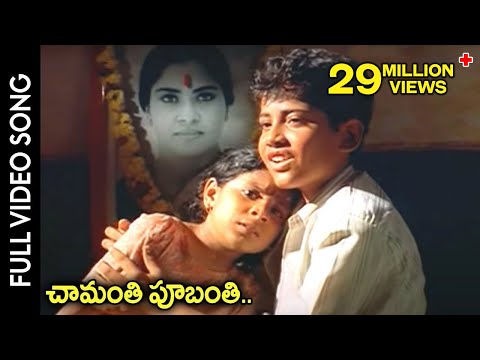 Puttintiki Ra Chelli Movie || Chamanthi Poobanthi Video Song || Arjun, Meena