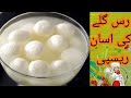 Rasgulla banane ki aasan reciperasgulla recipehandi food secrets1handi food secret rasgulla