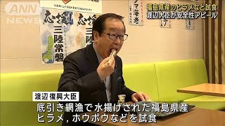 福島県産のヒラメなど試食　渡辺復興大臣が安全性アピール(2023年9月5日)