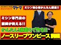 【かんたん!直裁ちで作る!】ノースリーブワンピースの作り方!前編(作図&裁断編)