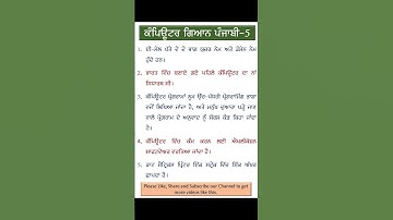 computer gyan punjabi | computer facts | computer tips | computer information in punjabi