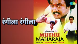 रंगीला रंगीला | Muthu Maharaja | Mano | Sujatha Songs | Meena | Rajnikanth