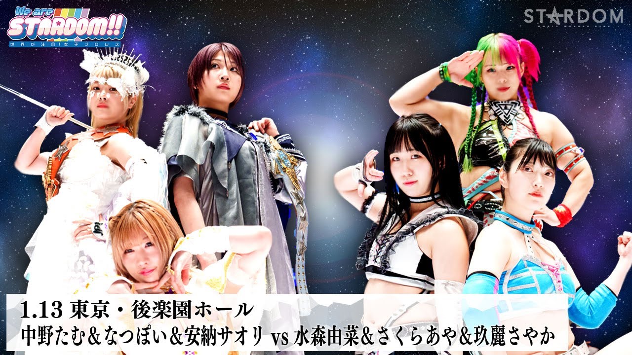 プレミア公開】1.13後楽園 ハイスピード戦 星来vs鹿島/ROH戦