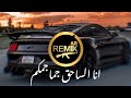   انا الساحق جماجمكم ريمكس