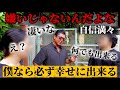 後編宝くじ1億円【金が全てなんだよ】