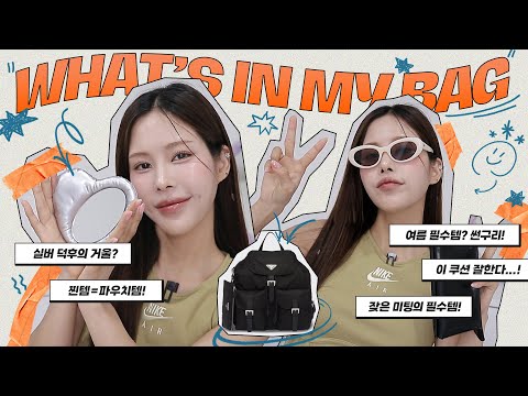 <strong>Eng</strong>) 2년만에 돌아온 What’s <strong>in</strong> my bag 🤟🏼 택시에서도 일하는 보부상에게 필요한건!? 👀
