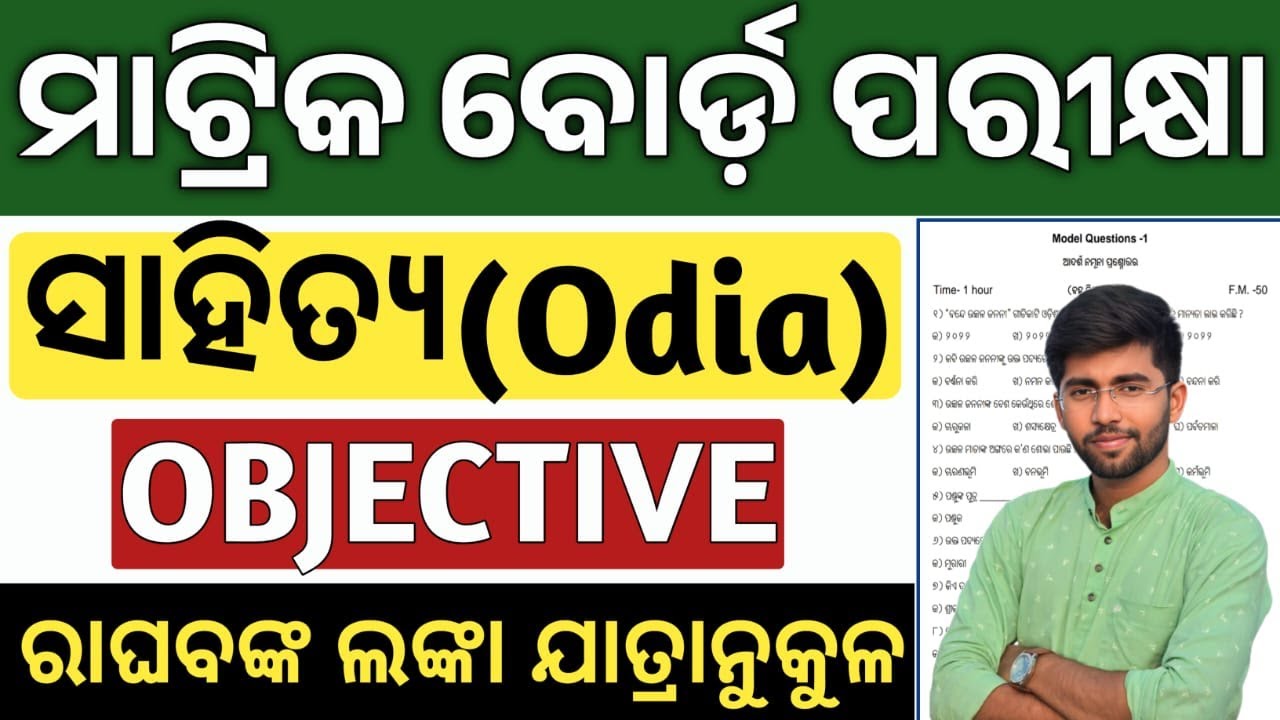 Mil Odia Objective Question Answer Raghabanka Lanka Jatranukula | 10th class bpard exam paper 2025