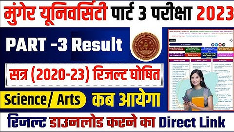 Munger University Part 3 B.Com Result 2020-23 जारी ! Science & Arts का Result कब आयेगा
