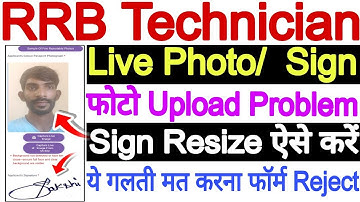 RRB Technician Form Live Photo Sign Upload Problem 🔥 RRB Technician Live Photo / Sign Upload kaise