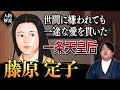 『藤原定子』清少納言の仕えた皇后(中宮)。やる事が全部裏目に… #光る君へ