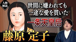 『藤原定子』清少納言の仕えた皇后（中宮）。やる事が全部裏目に… #光る君へ
