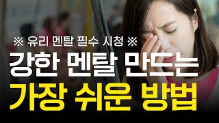 힘겨운 일상으로부터 나를 지키는 방법