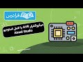 آموزش اتمل استودیو و میکروکنترلر AVR