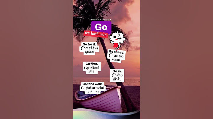 ประโยคขึ้นต้นด้วย Go : Eng-Thai