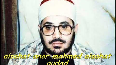 تلاوات عطره مباركه من سورة المؤمنون للشيخ / الشحات محمد انور الشحات