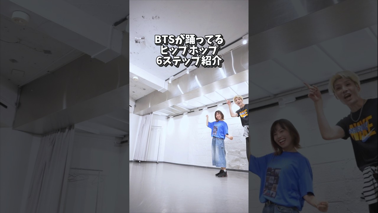 絶対に覚えたいヒップホップ6ステップ