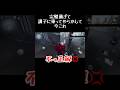完璧過ぎて調子に乗ってやらかして今これ#第五人格 #identityv #shorts