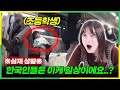 외국인이 한국 지하철에 혼자 있는 초등학생을 목격하고 소름돋은 이유?