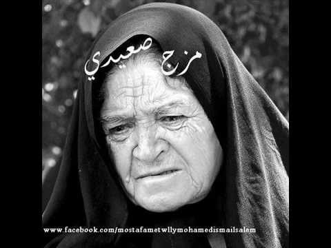    مزج صعيدي الم