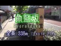 魚籃坂