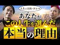 【情熱が無限に湧いてくる】別人のように人生が激変した禁断のカラクリ【インドの聖者に教わった人生の目的(ダルマ)と達成(NOA)の秘密とは?】クリシュナジ・プリタジ