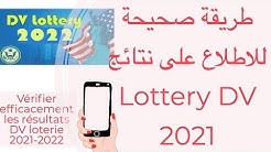 Vérifier les résultats DV loterie 2021-2022 طريقة صحيحة للاطلاع على نتائج