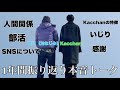 幼なじみと1年間振り返りガチ本音トーク。【人間関係・部活・SNS・幼なじみから見た自分・友達への感謝】