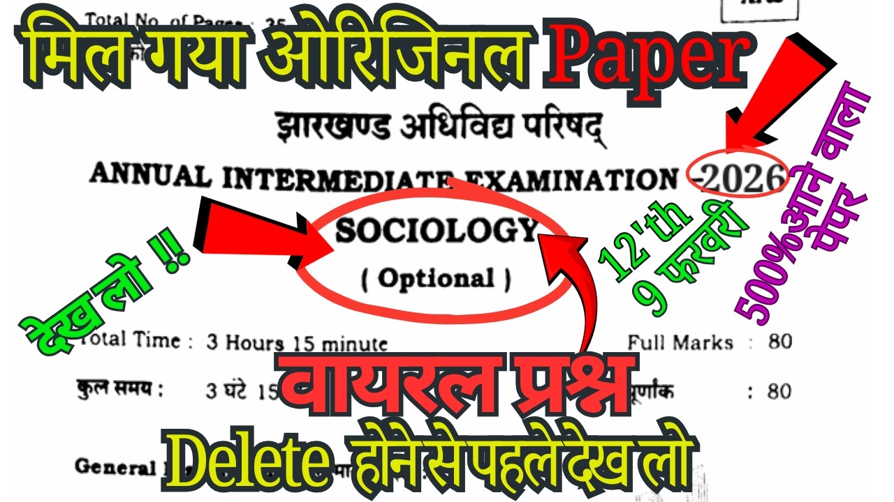 Class 12th Sociology Viral Question Paper 9 February 2026 | Sociology Class 12th 9 February