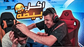 تحدي الضحك مع مكس (يلي بخسر بتعاقب🥚)