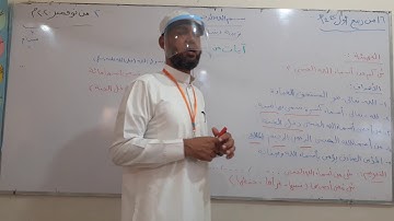 آيات من  سورة  الحشر الصف الثالث الابتدائي