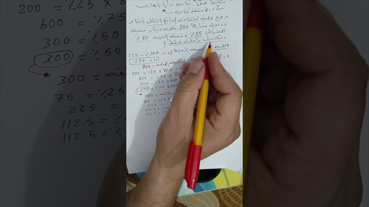 كتاب ادارة المصارف اشتقاق الودائع بوجود تسرب