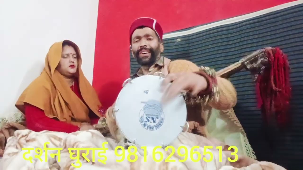 दर्शन धुराई 9816296513 मुसादा गायन 