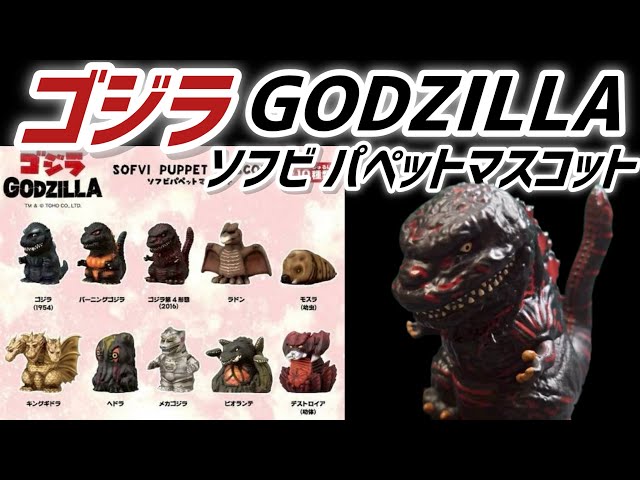 Soft Vinyl] Godzilla Soft Vinyl Puppet Mascot Unboxing & Review