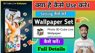 Photo 3D Cube Live Wallpaper App Kya Hai Kaise Use Kare|Photo 3D Cube Live Wallpaper App|Photo 3D screenshot 4