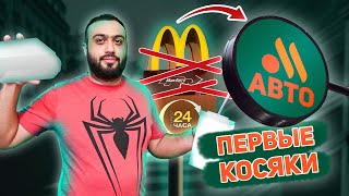 ВКУСНО И ТОЧКА - новый Макдональдс | Честный обзор | McDonald's вернулся?