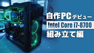 ゆずっち 自作ゲーミングPC Intel i7-8700K/ hqdefault.jpg