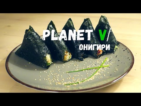 🍙 Онигири + 5 НАЧИНОК | РИС ДЛЯ СУШИ | Веган | Постный рецепт