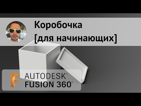 Коробочка для начинающих
