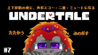[UNDERTALE #７ ]そろそろ王様との謁見か？[Vtuber/ゴリラのわっかちゃん]