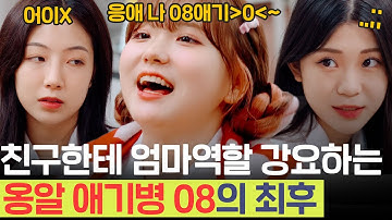 SUB) 업어주고 재워주고 양보해야하는 기빨리는 막내병 애기척 컨셉충;; | [루대숲] - 68번째 사연