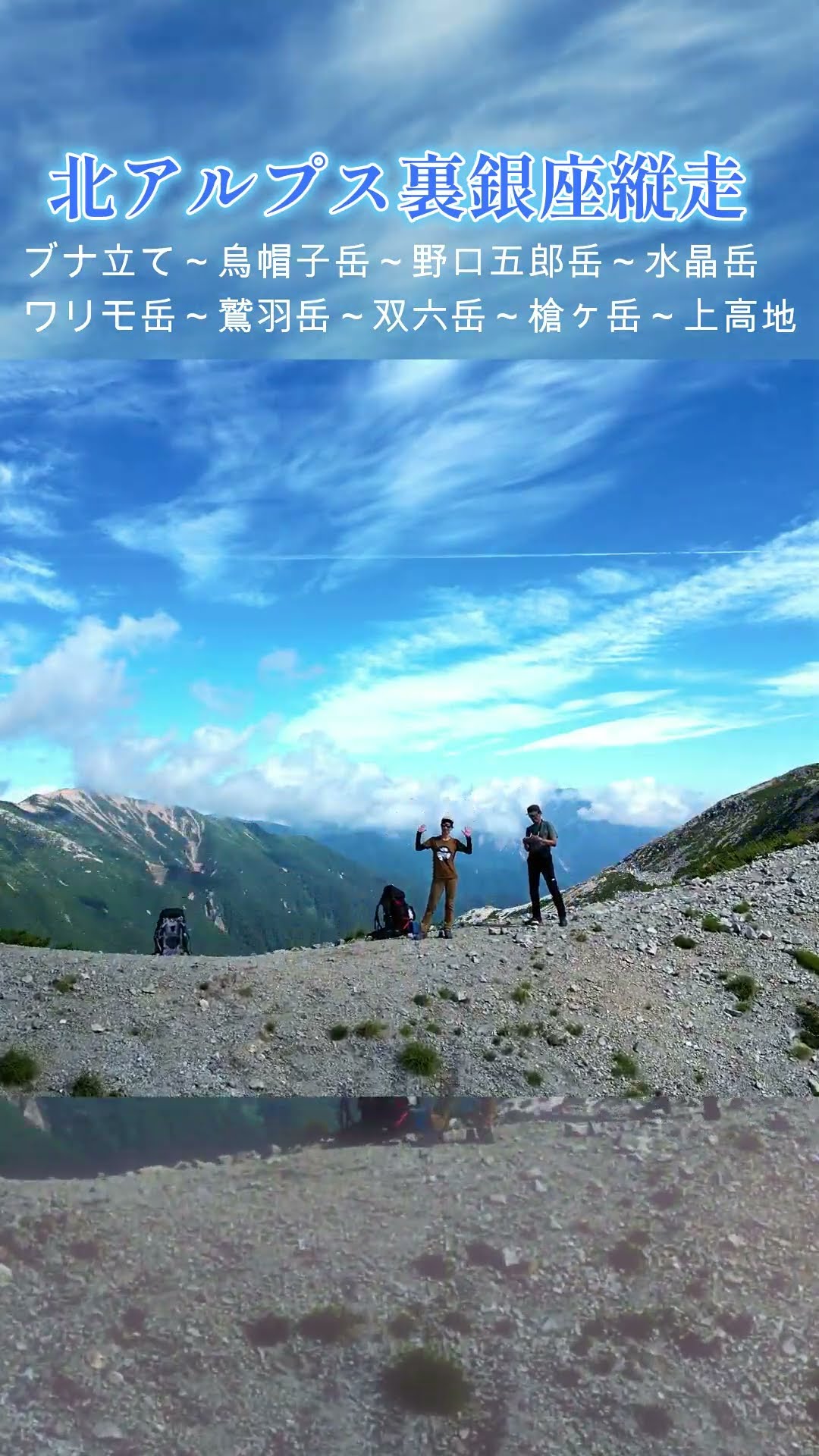 Northern Alps Uraginza Traverse #Runway in the Sky #Mt