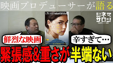 【あのこと】緊張感・重さが半端ない！鮮烈な映画！