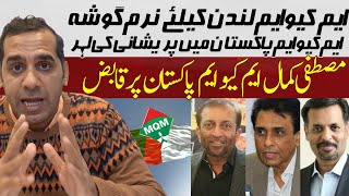 Soft corner for MQM London | Wave of trouble in MQM Pakistan | Mustafa Kamal takes over MQM Pakistan screenshot 3