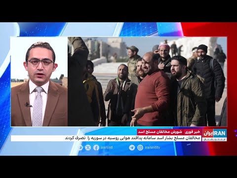 اولین واکنش بشار اسد پس از چهار روز در مورد تحولات اخیر در سوریه