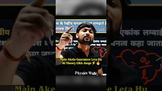 Main Akela Guarantee Leta Hu Ki Theory Likh Jaoge#PhysicsAdda #KishanSir #Physicswallah