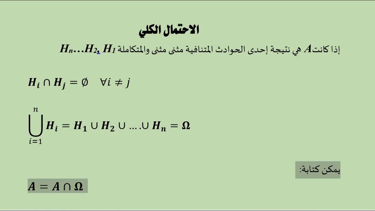 الاحتمال الكلي