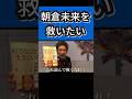 朝倉未来を救いたいDJ社長【Repezen foxx レペゼン切り抜き】#dj社長 #djふぉい #レペゼン #shorts