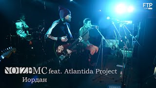 Noize MC feat. Atlantida Project - Иордан @ Санкт-Петербург (Новогоднее Pre-Party 22.12.14)
