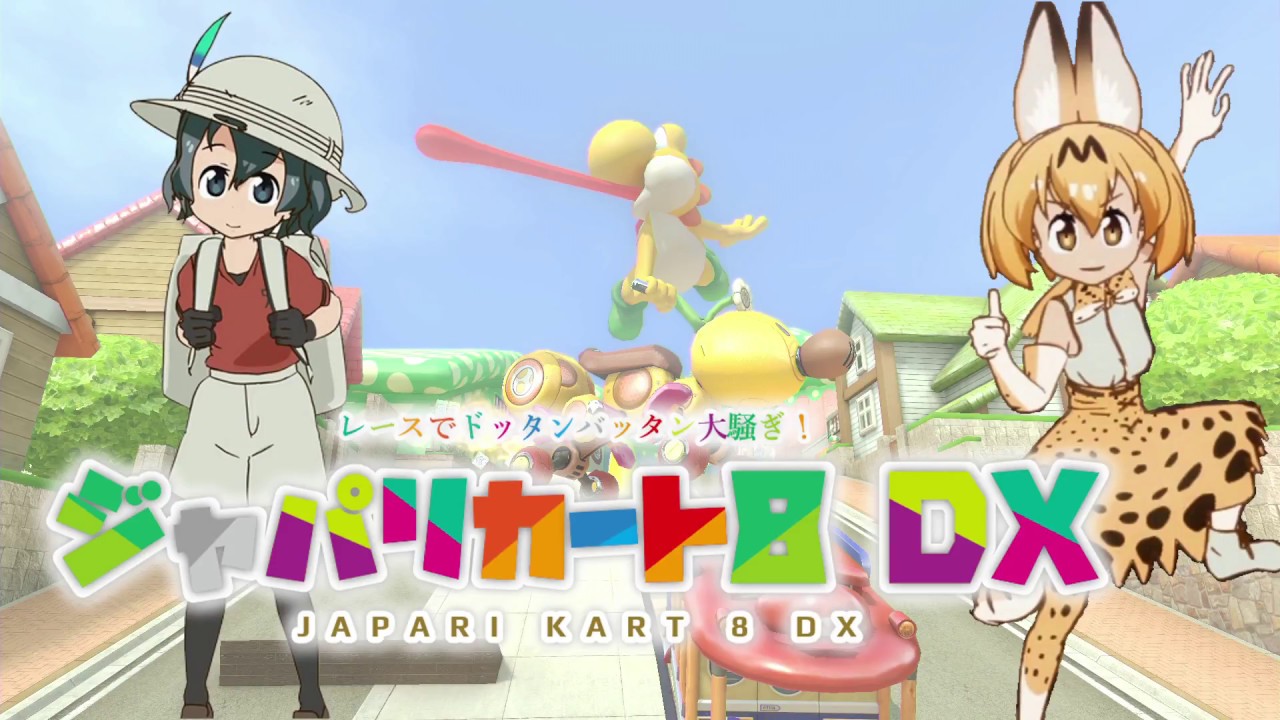 ジャパリカート8DX