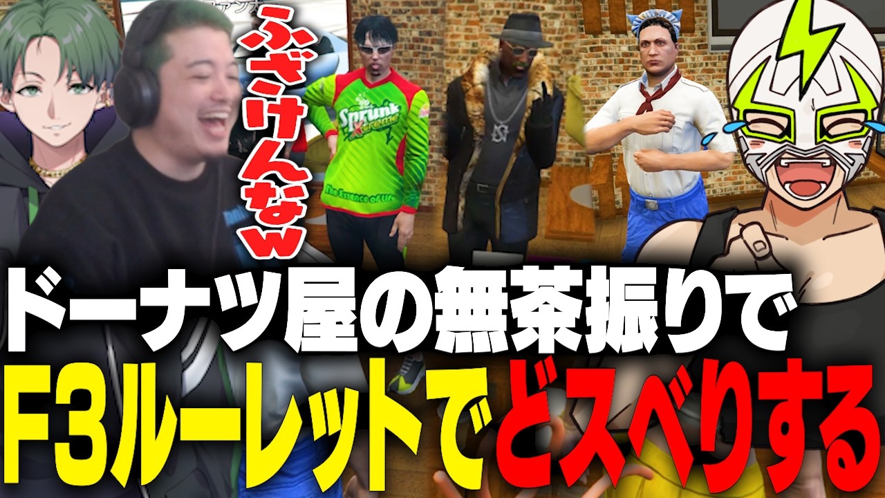 かんせる・わきをの流れで珍しくF3ルーレットに挑戦するファン太【NEWTOWN】